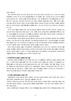 교회협의회를 중심으로 한 지역사회자원 개발-9