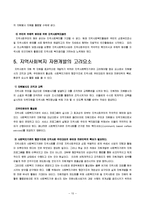 교회협의회를 중심으로 한 지역사회자원 개발-10