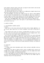 교회협의회를 중심으로 한 지역사회자원 개발-14