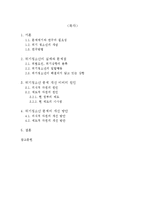 위기청소년의 실태와 문제 개선 미비의 원인, 그리고 해결방안-2