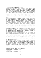 [여성과 교육] 영화 더 리더 -책 읽어주는 남자(한나 슈미츠를 중심으로 본 여성과 교육)-8