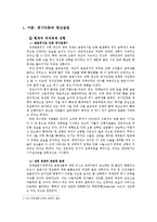 [청년실업] 청년 실업 문제와 한국형 프리터족의 등장-4