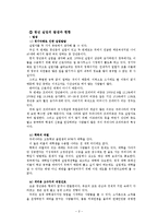 [청년실업] 청년 실업 문제와 한국형 프리터족의 등장-5
