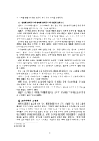 [청년실업] 청년 실업 문제와 한국형 프리터족의 등장-12