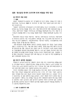[청년실업] 청년 실업 문제와 한국형 프리터족의 등장-16