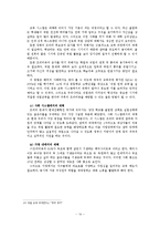 [청년실업] 청년 실업 문제와 한국형 프리터족의 등장-17