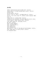 [청년실업] 청년 실업 문제와 한국형 프리터족의 등장-18