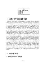 [미국현대사] 미국의 극우파 운동-2