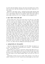 [미국현대사] 미국의 극우파 운동-4