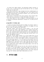 [미국현대사] 미국의 극우파 운동-7