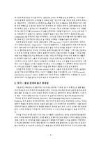 [미국현대사] 미국의 극우파 운동-9