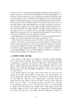 [미국현대사] 미국의 극우파 운동-10