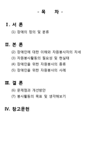 [자원봉사] 장애인을 위한 자원봉사-2