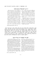 언론과 기업 -삼성 비자금 사건으로 본 언론과 기업의 광고에 대한 분석-6