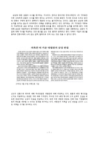 언론과 기업 -삼성 비자금 사건으로 본 언론과 기업의 광고에 대한 분석-7