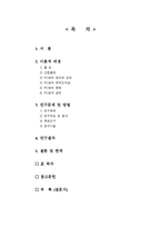 [조사방법론] PC방 이용과 흡연에 관한 연구 -PC방 금연화 정책과 PC방 이용을 중심으로-2