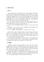 [조사방법론] PC방 이용과 흡연에 관한 연구 -PC방 금연화 정책과 PC방 이용을 중심으로-4