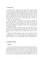 [조사방법론] PC방 이용과 흡연에 관한 연구 -PC방 금연화 정책과 PC방 이용을 중심으로-6