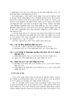 [조사방법론] PC방 이용과 흡연에 관한 연구 -PC방 금연화 정책과 PC방 이용을 중심으로-7