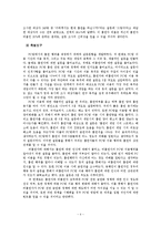[조사방법론] PC방 이용과 흡연에 관한 연구 -PC방 금연화 정책과 PC방 이용을 중심으로-8
