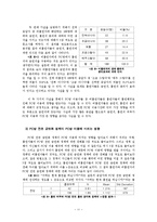 [조사방법론] PC방 이용과 흡연에 관한 연구 -PC방 금연화 정책과 PC방 이용을 중심으로-13