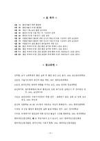 [조사방법론] PC방 이용과 흡연에 관한 연구 -PC방 금연화 정책과 PC방 이용을 중심으로-17