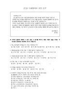 [조사방법론] PC방 이용과 흡연에 관한 연구 -PC방 금연화 정책과 PC방 이용을 중심으로-18