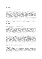 [관료제] 한국 관료제의 문제점과 해결방안 -한국 행정의 비밀주의를 중심으로-2