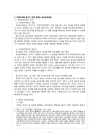 [관료제] 한국 관료제의 문제점과 해결방안 -한국 행정의 비밀주의를 중심으로-5