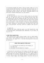 [관료제] 한국 관료제의 문제점과 해결방안 -한국 행정의 비밀주의를 중심으로-6