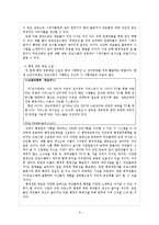 [관료제] 한국 관료제의 문제점과 해결방안 -한국 행정의 비밀주의를 중심으로-7