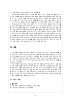 [관료제] 한국 관료제의 문제점과 해결방안 -한국 행정의 비밀주의를 중심으로-8