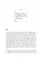 [행정학] 전전(戰前)과 전후(戰後) 일본 자이바쯔(財閥) 비교 고찰-2