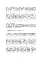 [행정학] 전전(戰前)과 전후(戰後) 일본 자이바쯔(財閥) 비교 고찰-3