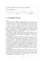 [행정학] 전전(戰前)과 전후(戰後) 일본 자이바쯔(財閥) 비교 고찰-5