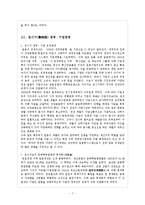[행정학] 전전(戰前)과 전후(戰後) 일본 자이바쯔(財閥) 비교 고찰-7