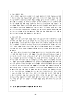 [행정학] 전전(戰前)과 전후(戰後) 일본 자이바쯔(財閥) 비교 고찰-8