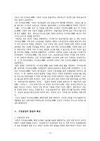 [행정학] 전전(戰前)과 전후(戰後) 일본 자이바쯔(財閥) 비교 고찰-12