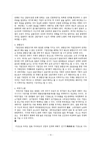 [행정학] 전전(戰前)과 전후(戰後) 일본 자이바쯔(財閥) 비교 고찰-15