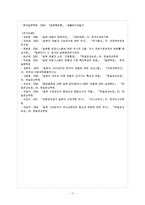 [행정학] 전전(戰前)과 전후(戰後) 일본 자이바쯔(財閥) 비교 고찰-17
