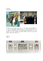 [도시문제론] `디자인 서울` 속에서 유니버설 디자인의 요소-13