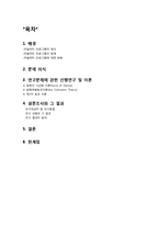 [국제커뮤니케이션] 케이블 TV-REALITY PROGRAM(리얼리티프로그램)이 실제 미치는 영향과 비난에 대한 분석-2