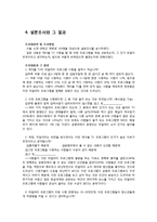 [국제커뮤니케이션] 케이블 TV-REALITY PROGRAM(리얼리티프로그램)이 실제 미치는 영향과 비난에 대한 분석-7