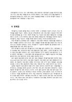 [국제커뮤니케이션] 케이블 TV-REALITY PROGRAM(리얼리티프로그램)이 실제 미치는 영향과 비난에 대한 분석-10