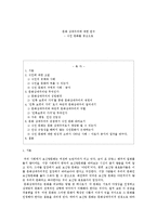 문화 상대주의에 대한 연구 -식인 문화를 중심으로-1
