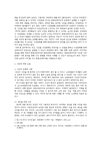 문화 상대주의에 대한 연구 -식인 문화를 중심으로-2