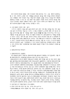 문화 상대주의에 대한 연구 -식인 문화를 중심으로-4
