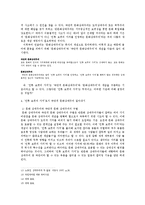 문화 상대주의에 대한 연구 -식인 문화를 중심으로-6