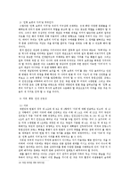 문화 상대주의에 대한 연구 -식인 문화를 중심으로-7