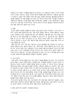 문화 상대주의에 대한 연구 -식인 문화를 중심으로-8